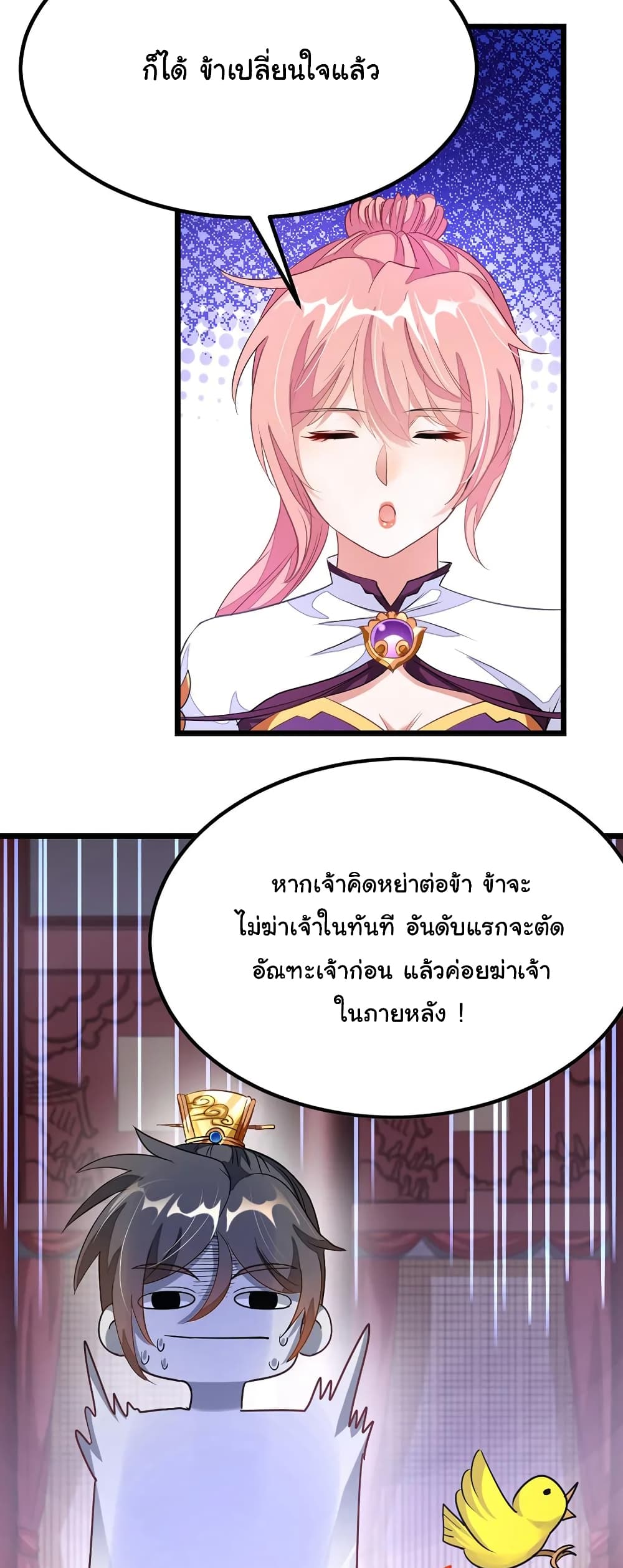 Nine Sun God King ราชันย์เทพเก้าสุริยัน 107-107