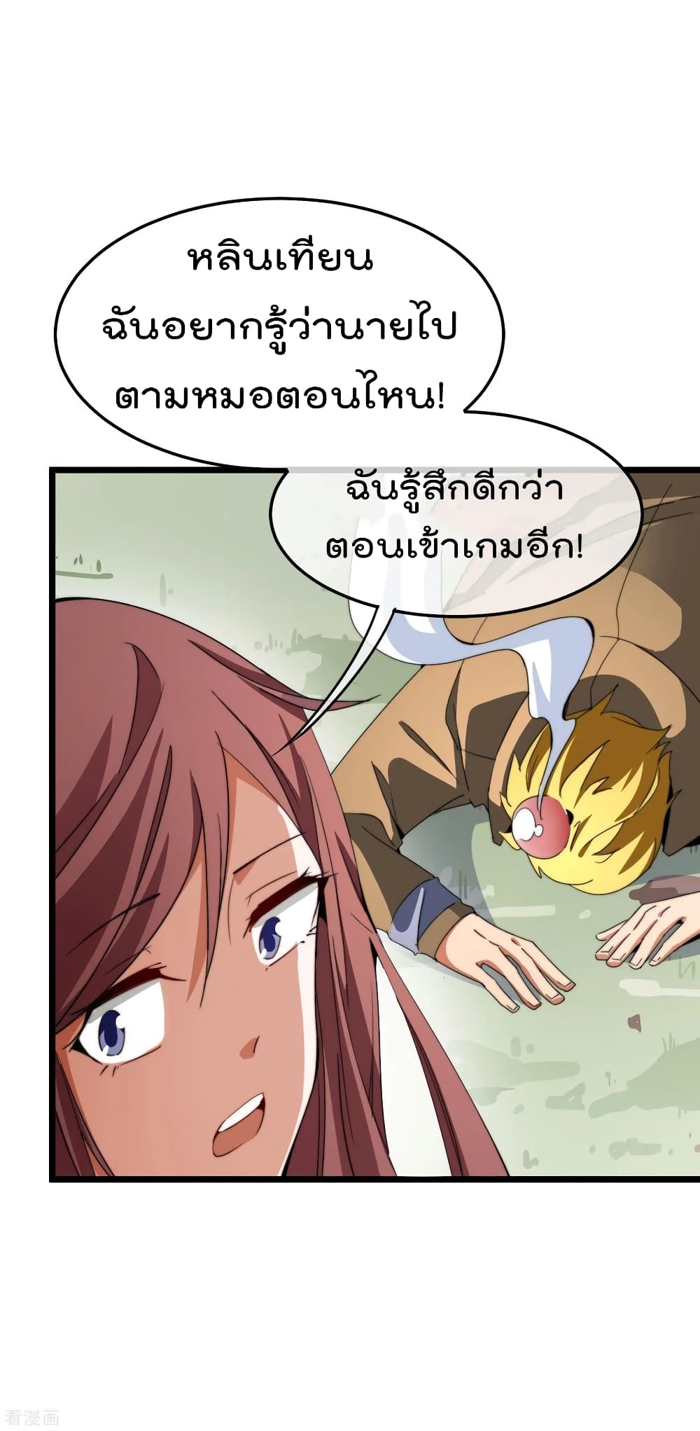 I am The Richest  in The World ข้านี่แหละจะรวยที่สุดในโลก! 79-79