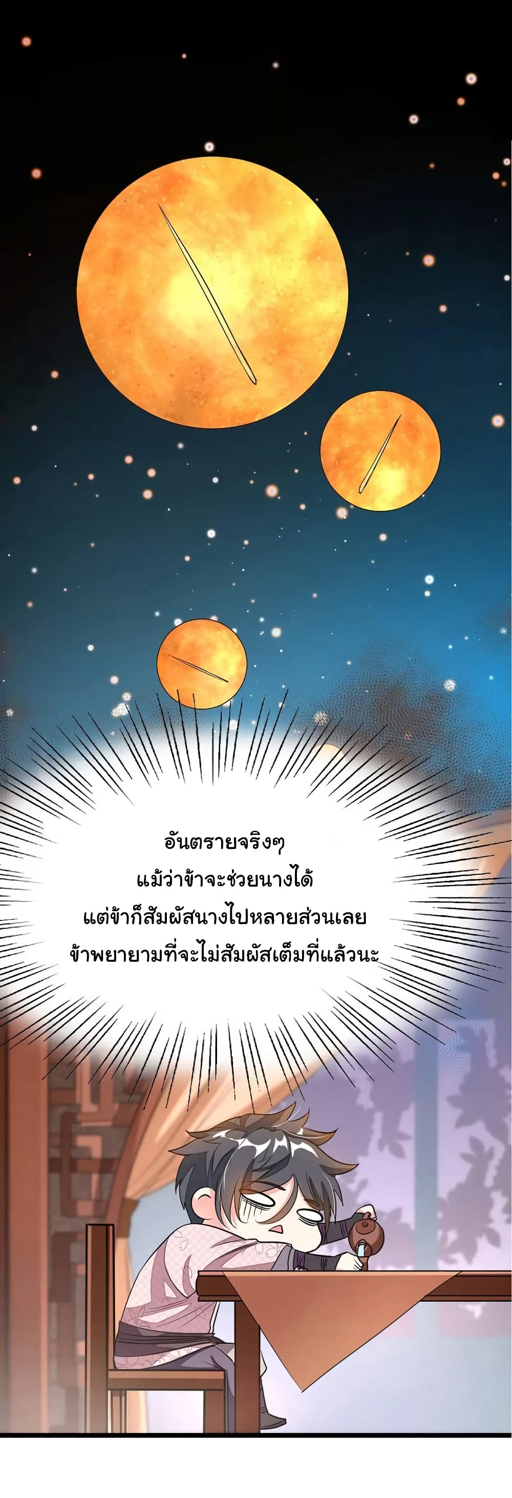 Nine Sun God King ราชันย์เทพเก้าสุริยัน 94-94
