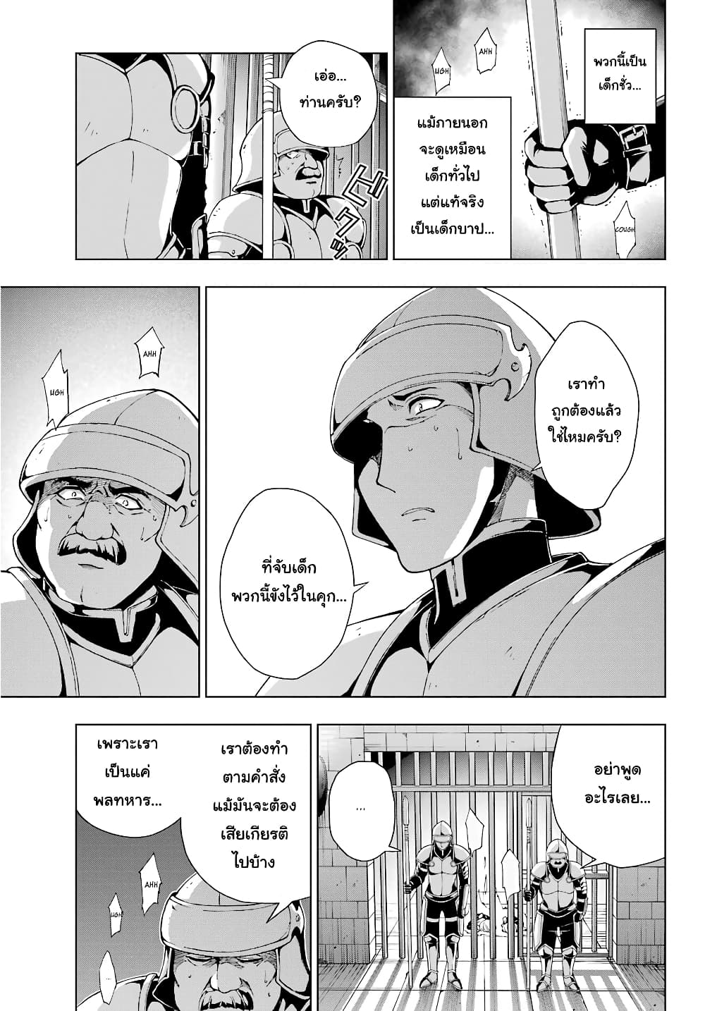 The Swordsman Called the Countless Swords Sorcerer 11-11