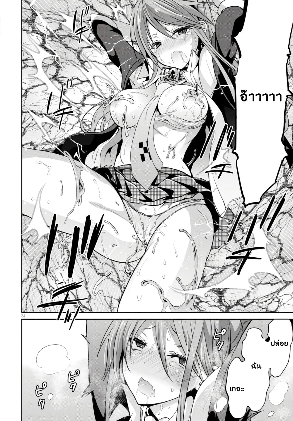 Oshioki X-Cute 1-ประตูนรก
