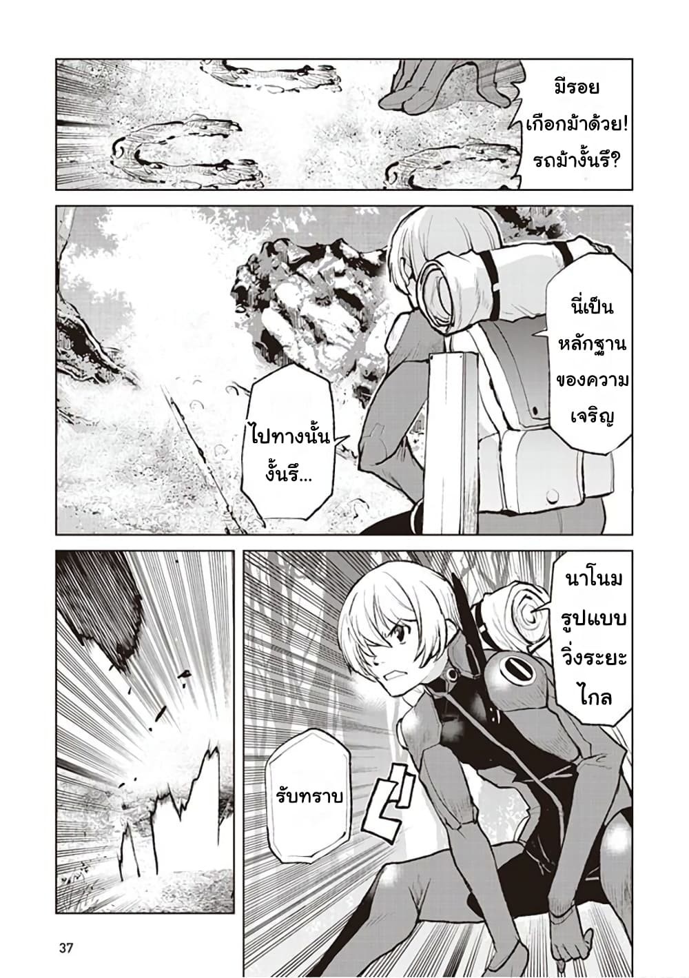 The Galactic Navy Officer Becomes an Adventurer อลันตะลุยแดนเวทมนตร์!! 1-ลงจอดฉุกเฉิน