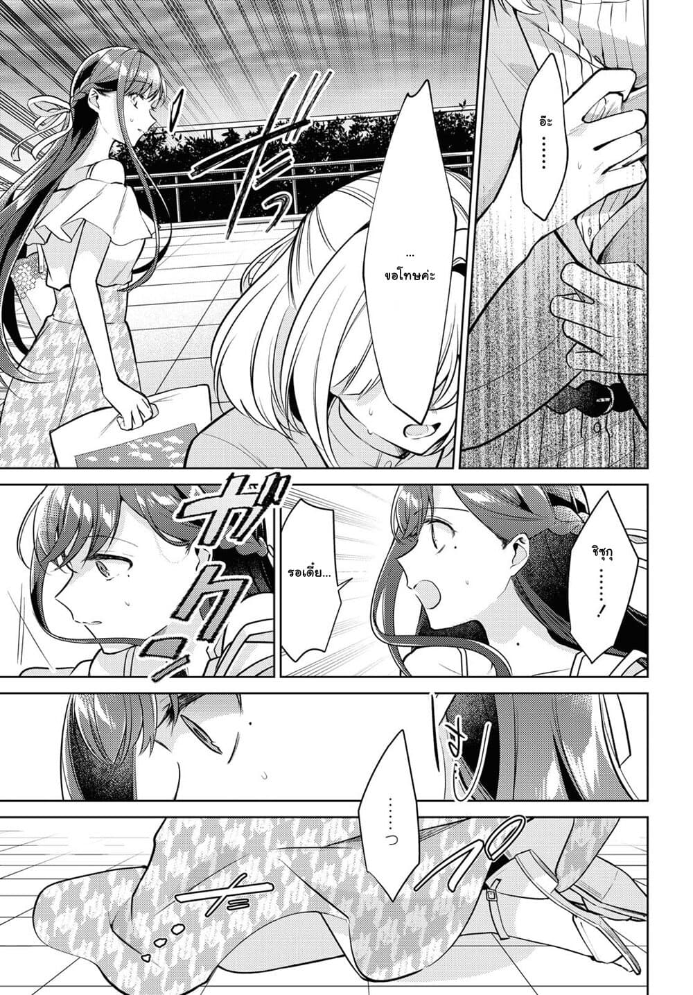 Kimi to Tsuzuru Utakata 6-จมลึกลงไปในห่าฝน