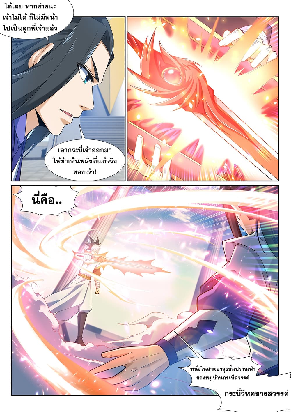 Against the Gods อสูรพลิกฟ้า 142-142