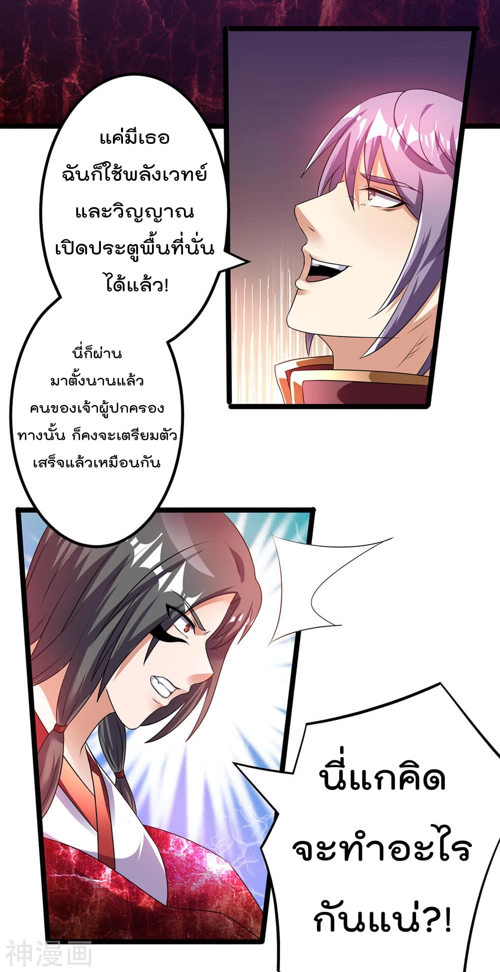 Immortal King of City ราชาอมตะแห่งนคร 140-140