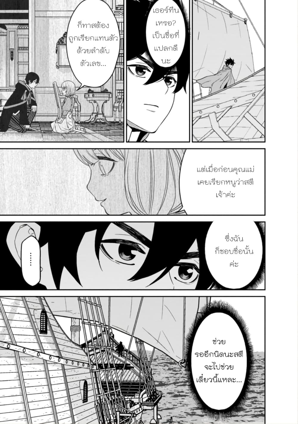 Maou-gun Saikyou no Majutsushi wa Ningen datta เมื่อมนุษย์ได้มาสร้างฮาเร็มในทัพจอมมาร 15-15