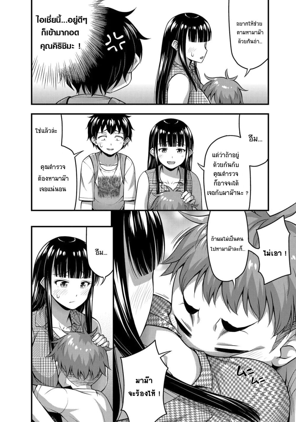 Sore wa rei no Shiwaza desu 13.1-วันที่แสนพิเศษ ครึ่งแรก