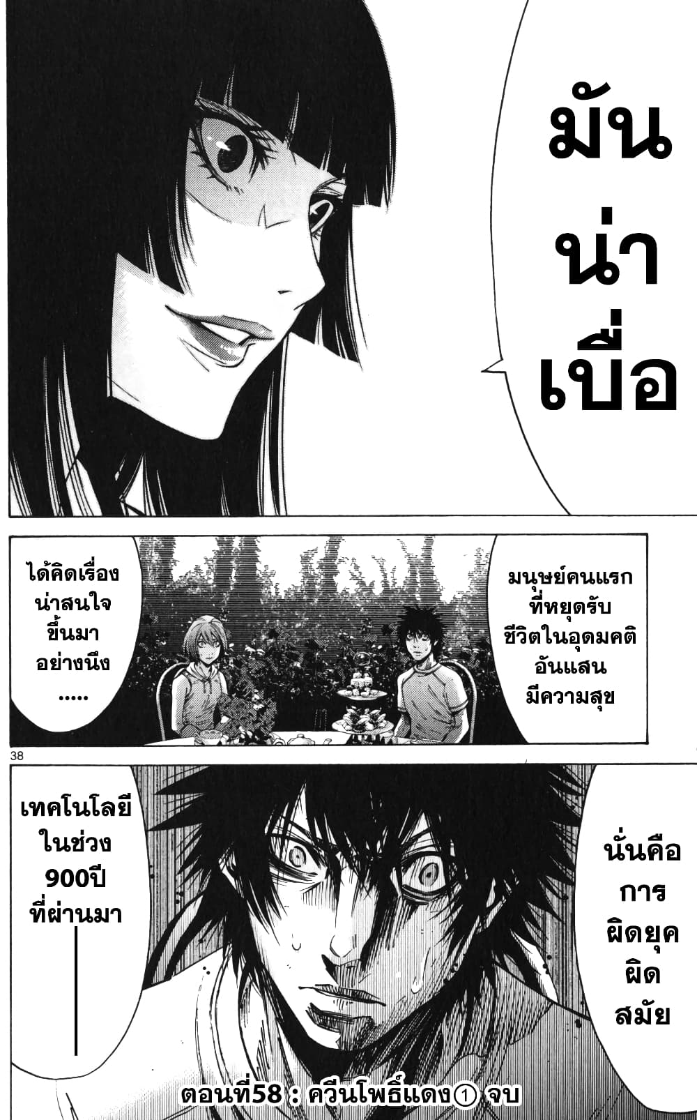 Imawa no Kuni no Alice 58-ควีนโพธิ์แดง (1)