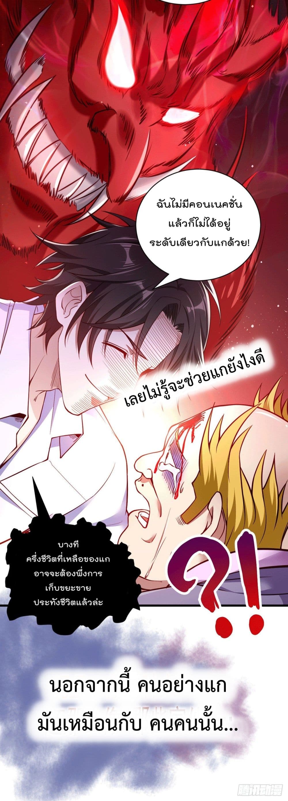 God Dragon of War in The City การล้างแค้นของราชันมังกรแห่งสงคราม 2-2