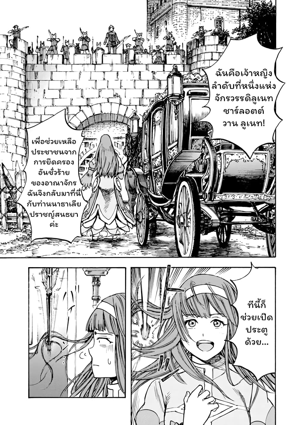 Shoukan sareta Kenja wa Isekai wo Yuku - Saikyou nano wa Fuyou Zaiko no Item deshita 17-ชัยชนะ
