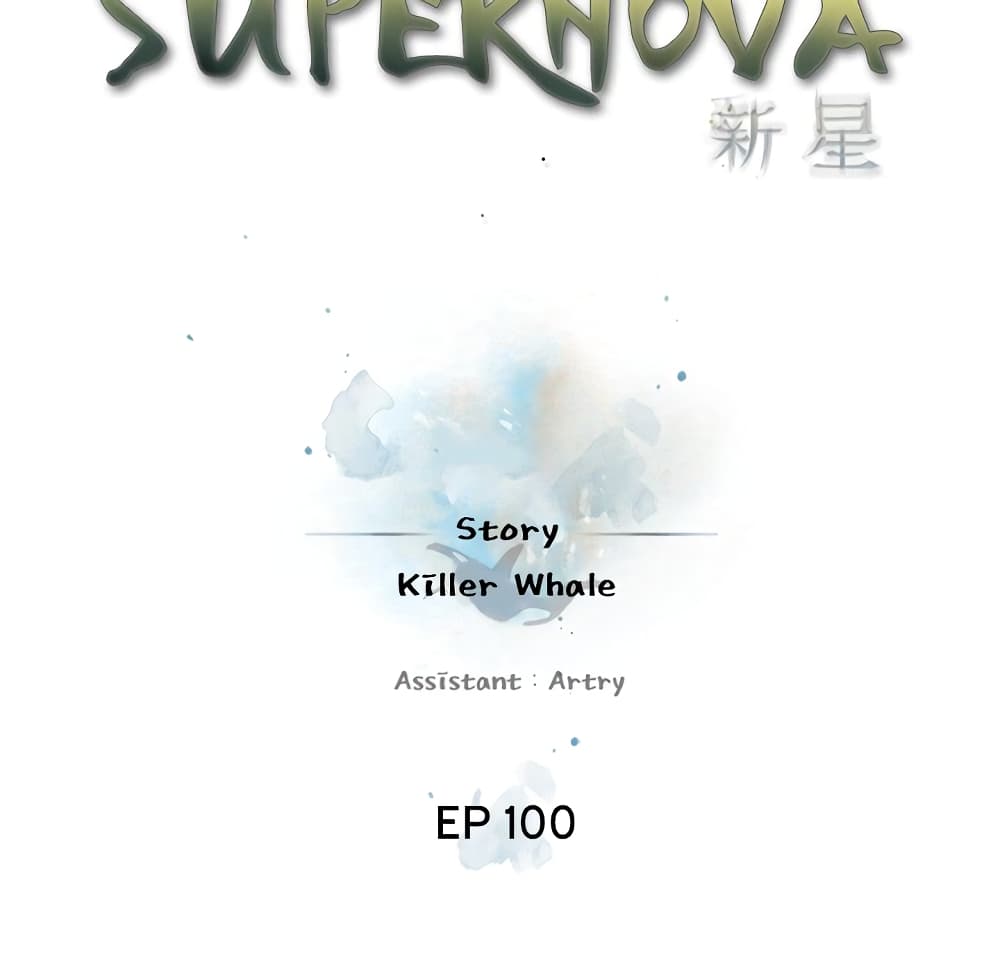SuperNova 100-100