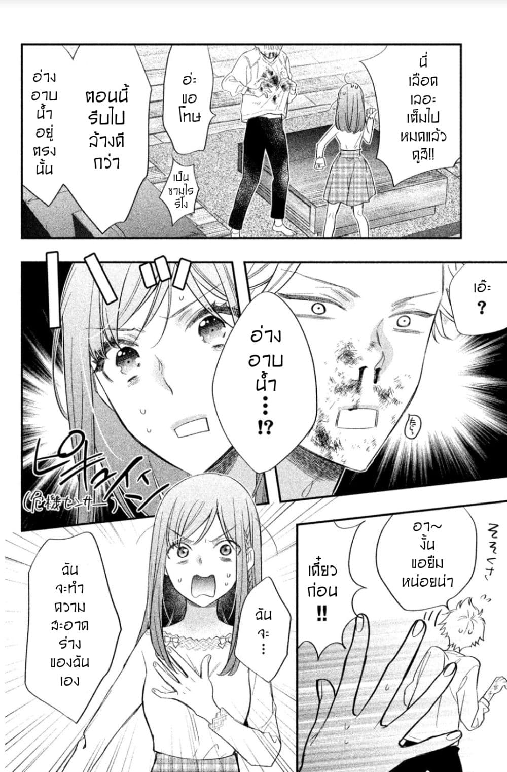 Star⇄Crossed!! 3-3