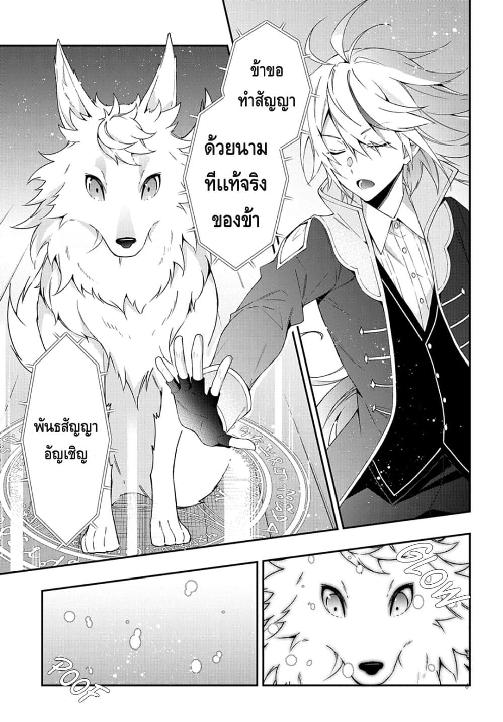 Tensei Kizoku no Isekai Boukenroku ~Jichou wo Shiranai Kamigami no Shito~ 24-24