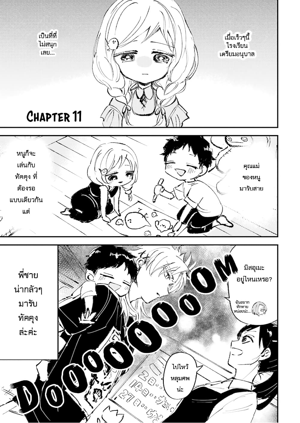 Toorigakari ni One Point Advice shite iku Type no Yankee 11-11