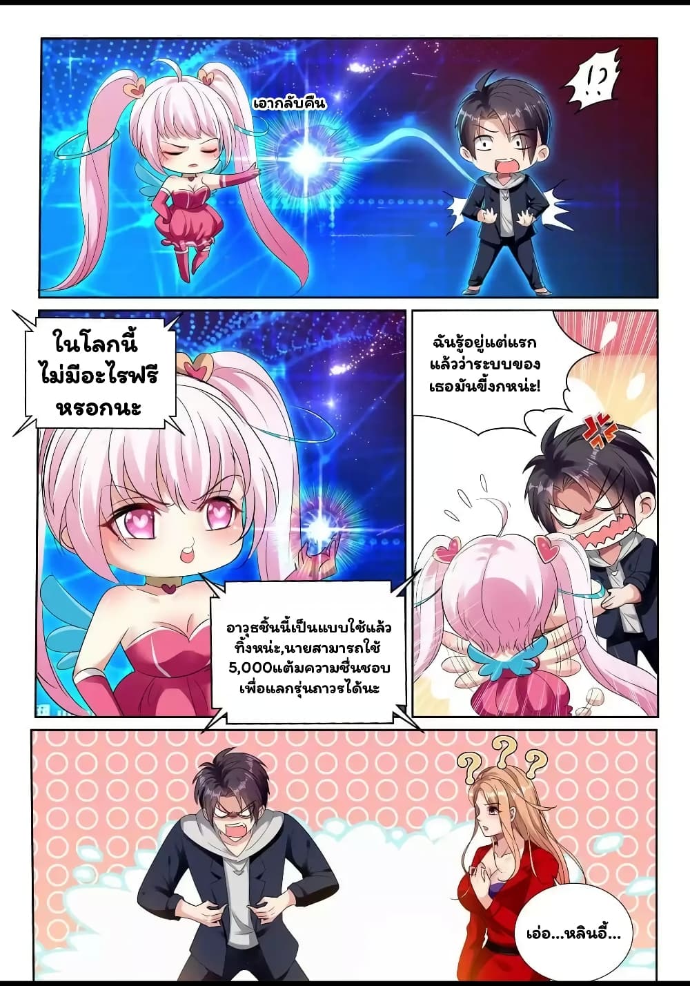 Super Shared Boyfriend System 42-42