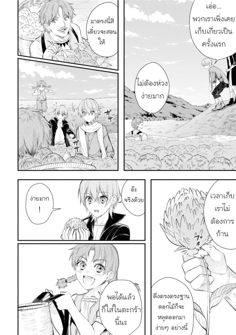 Seijo Futari no Isekai Burari Tabi 17-17