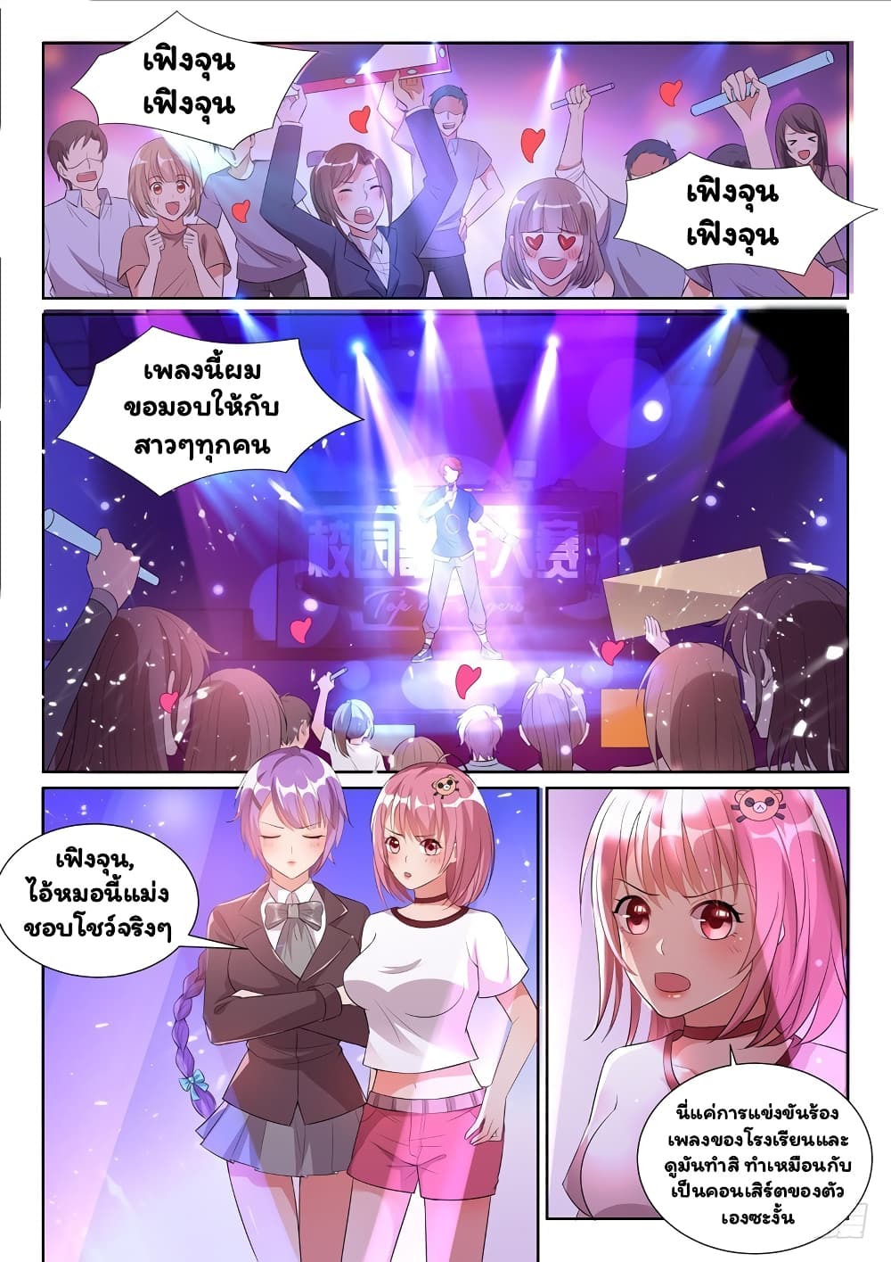 Super Shared Boyfriend System 12-12