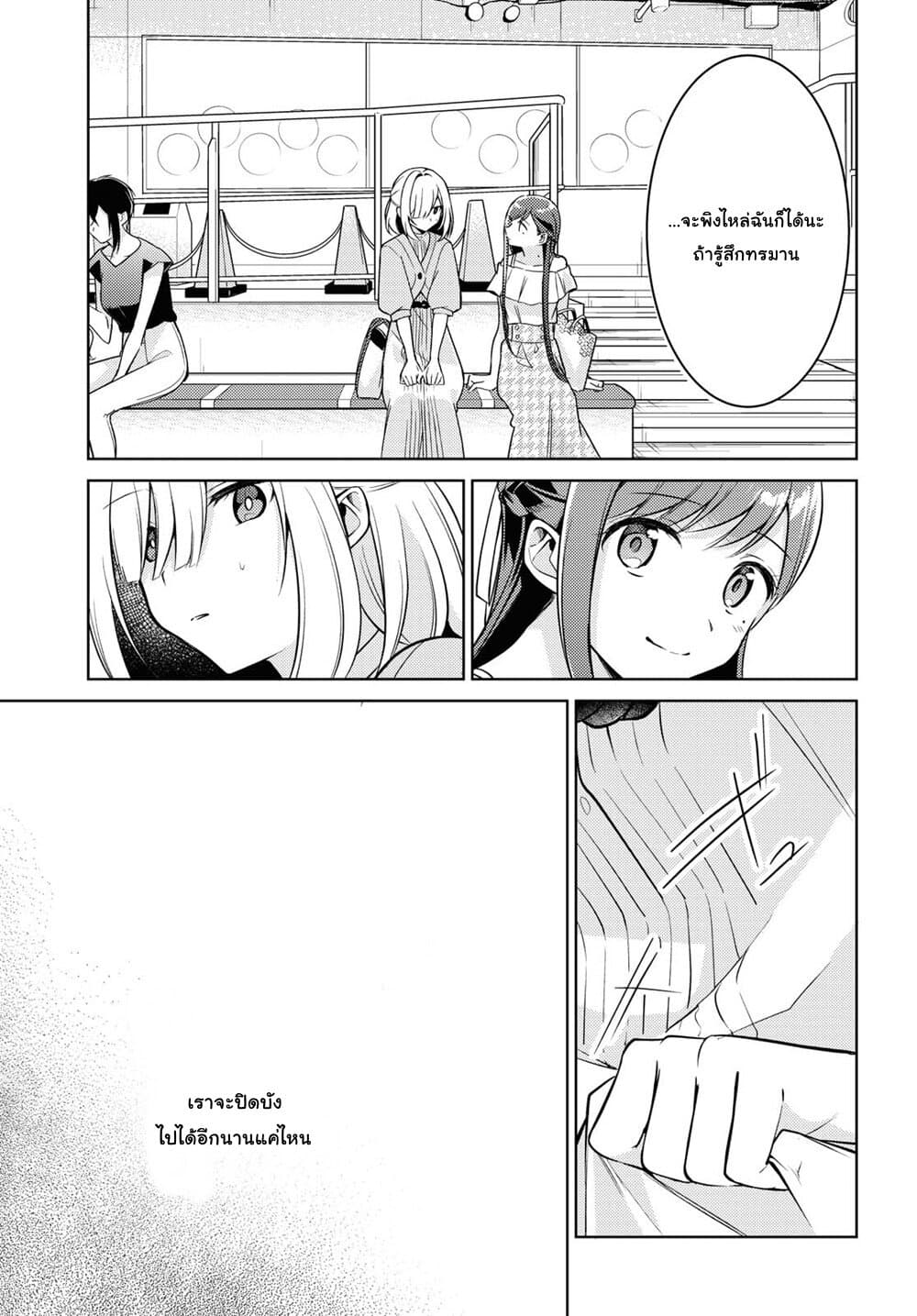 Kimi to Tsuzuru Utakata 5-สารภาพ
