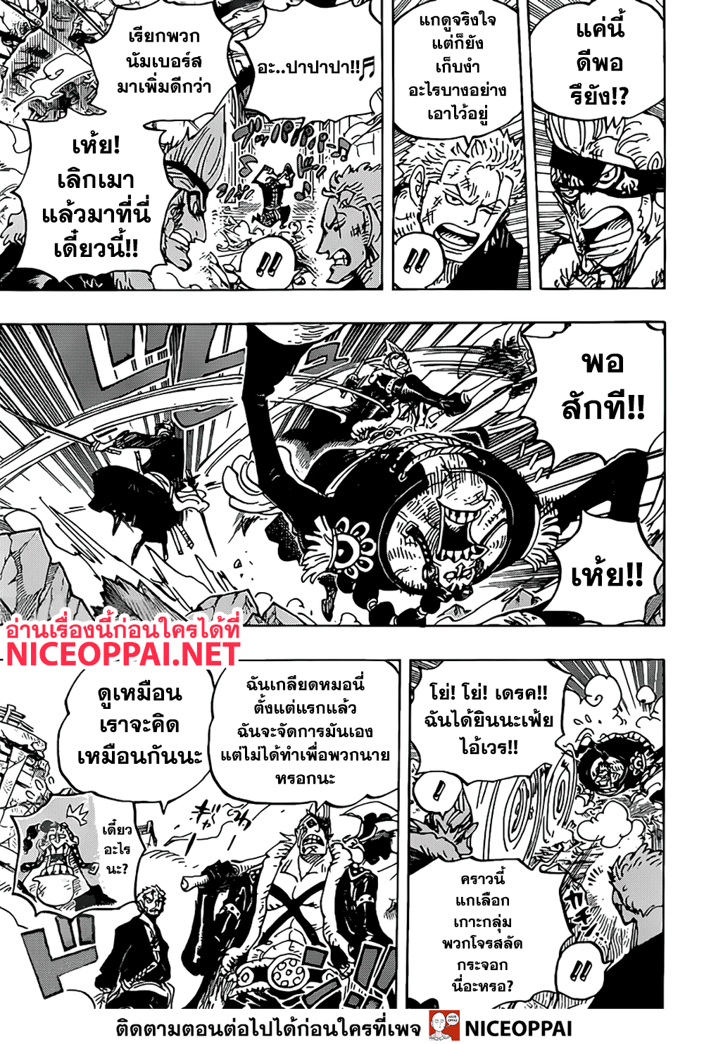 One Piece 991-TH-พวกเราจะขอตาย!!!