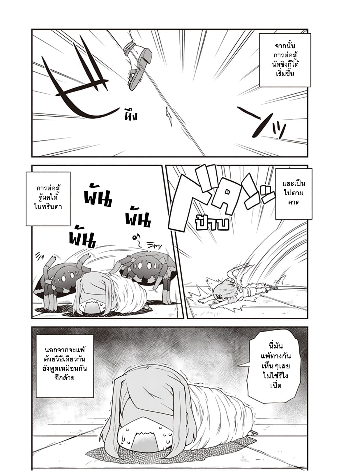 Isekai Nonbiri Nouka ชีวิตเกษตรตามใจ ในต่างโลก 80-80