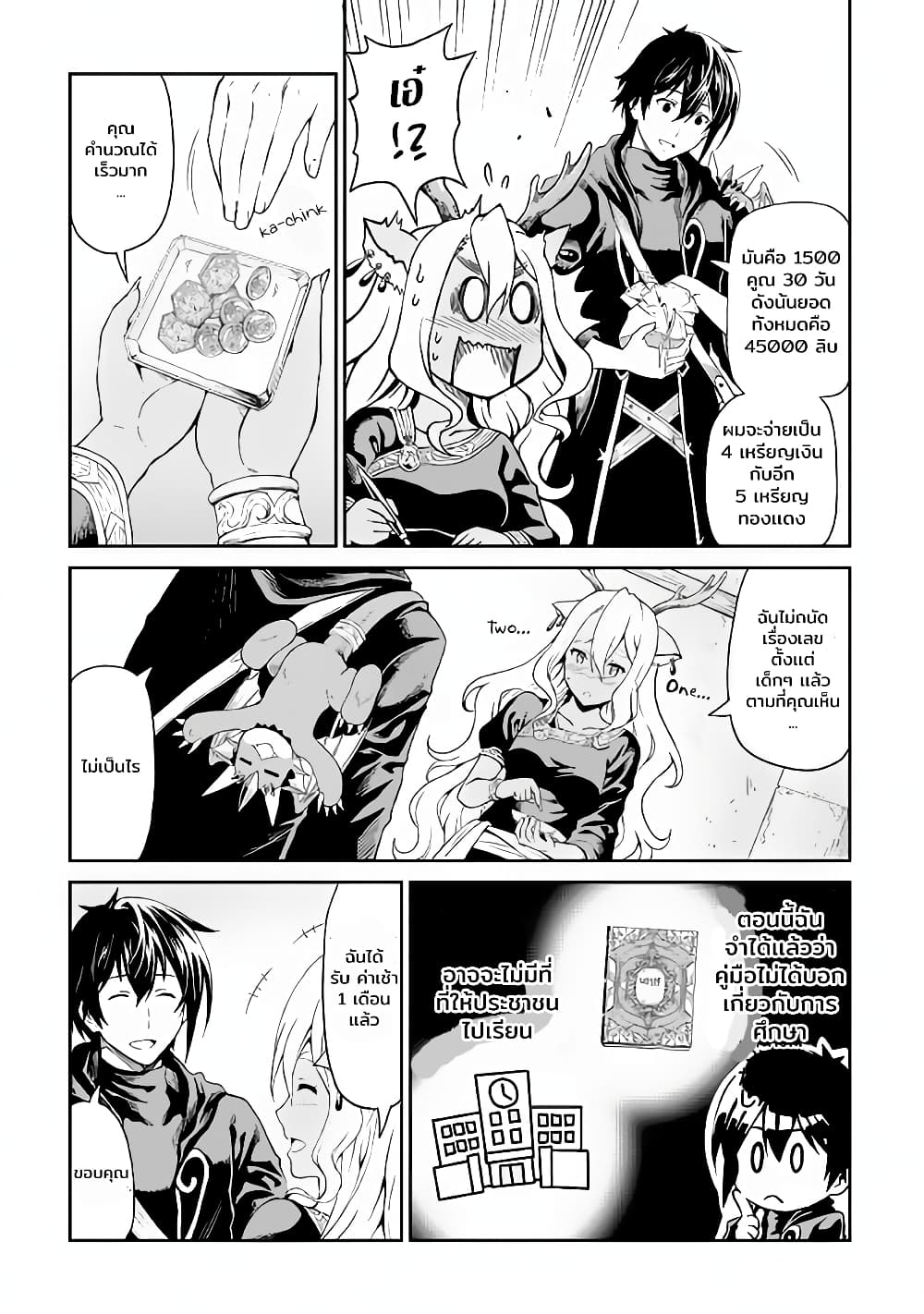 Souzai Saishuka no Isekai Ryokouki 14.2-14.2