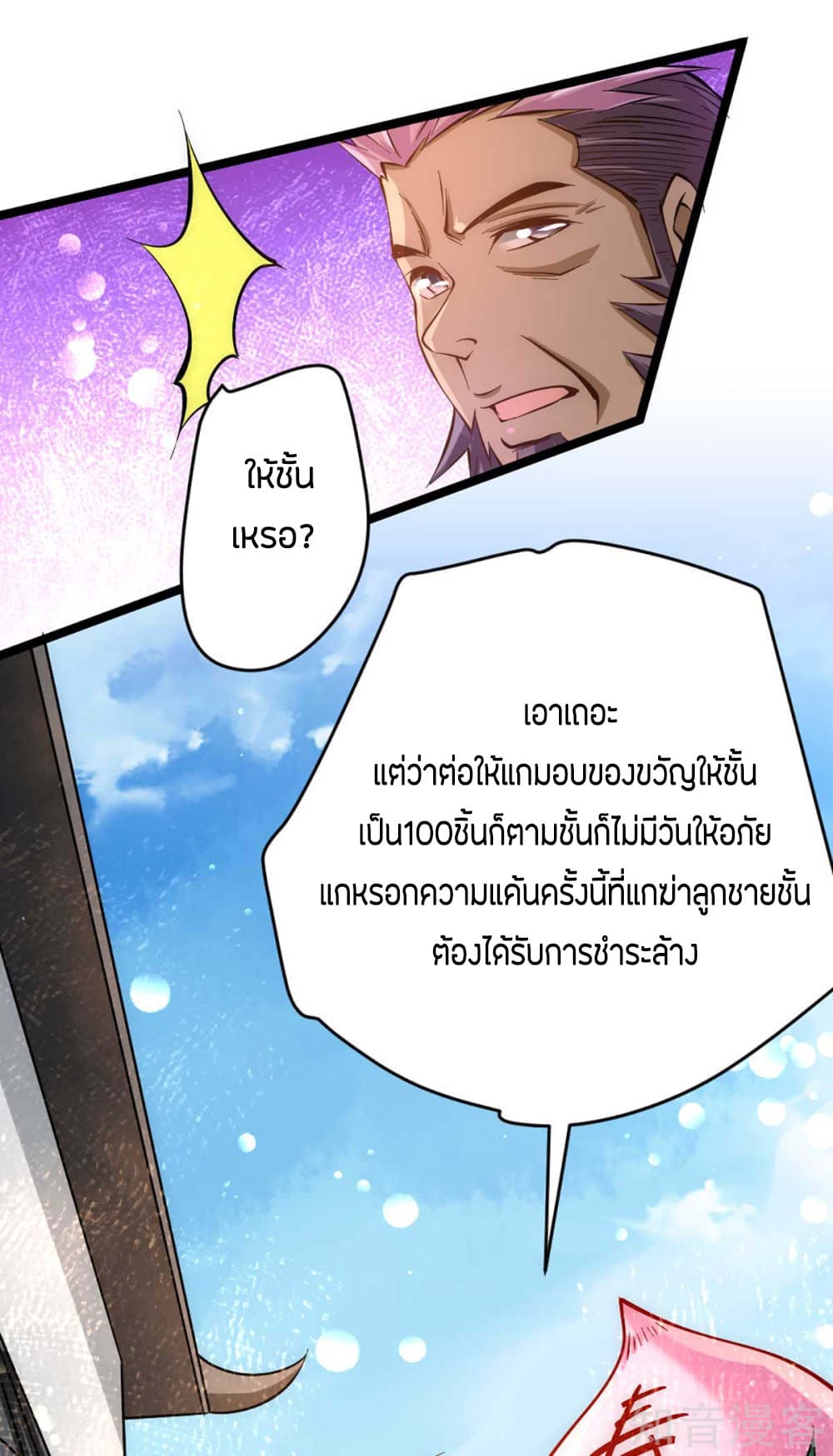 God Emperor of The City มหาเทพเซียนแห่งนคร 88-88