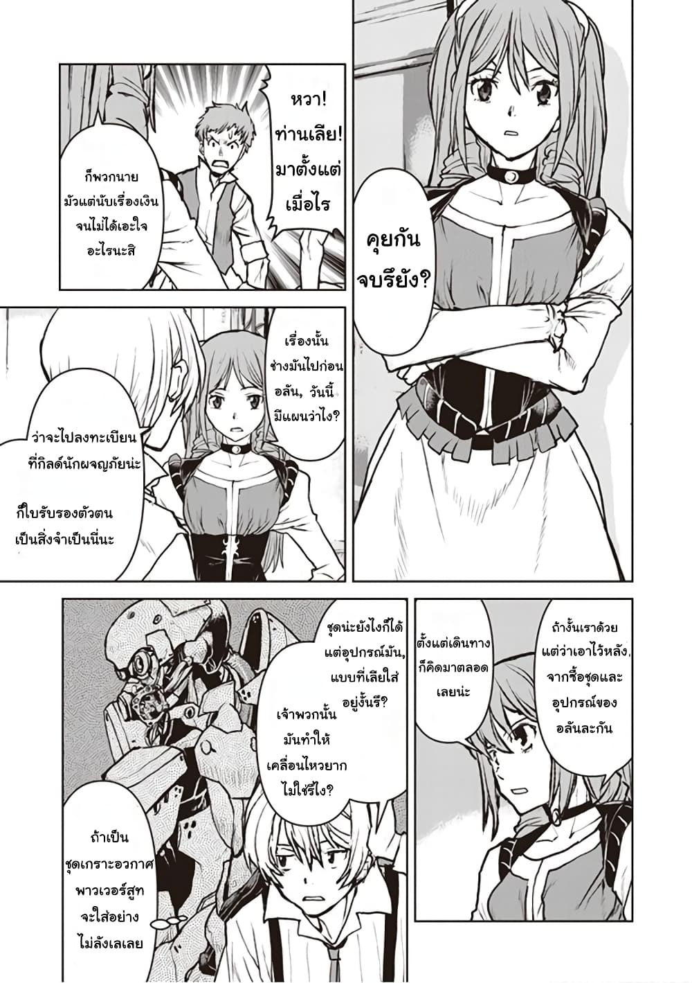 The Galactic Navy Officer Becomes an Adventurer อลันตะลุยแดนเวทมนตร์!! 10-โกทาเนีย