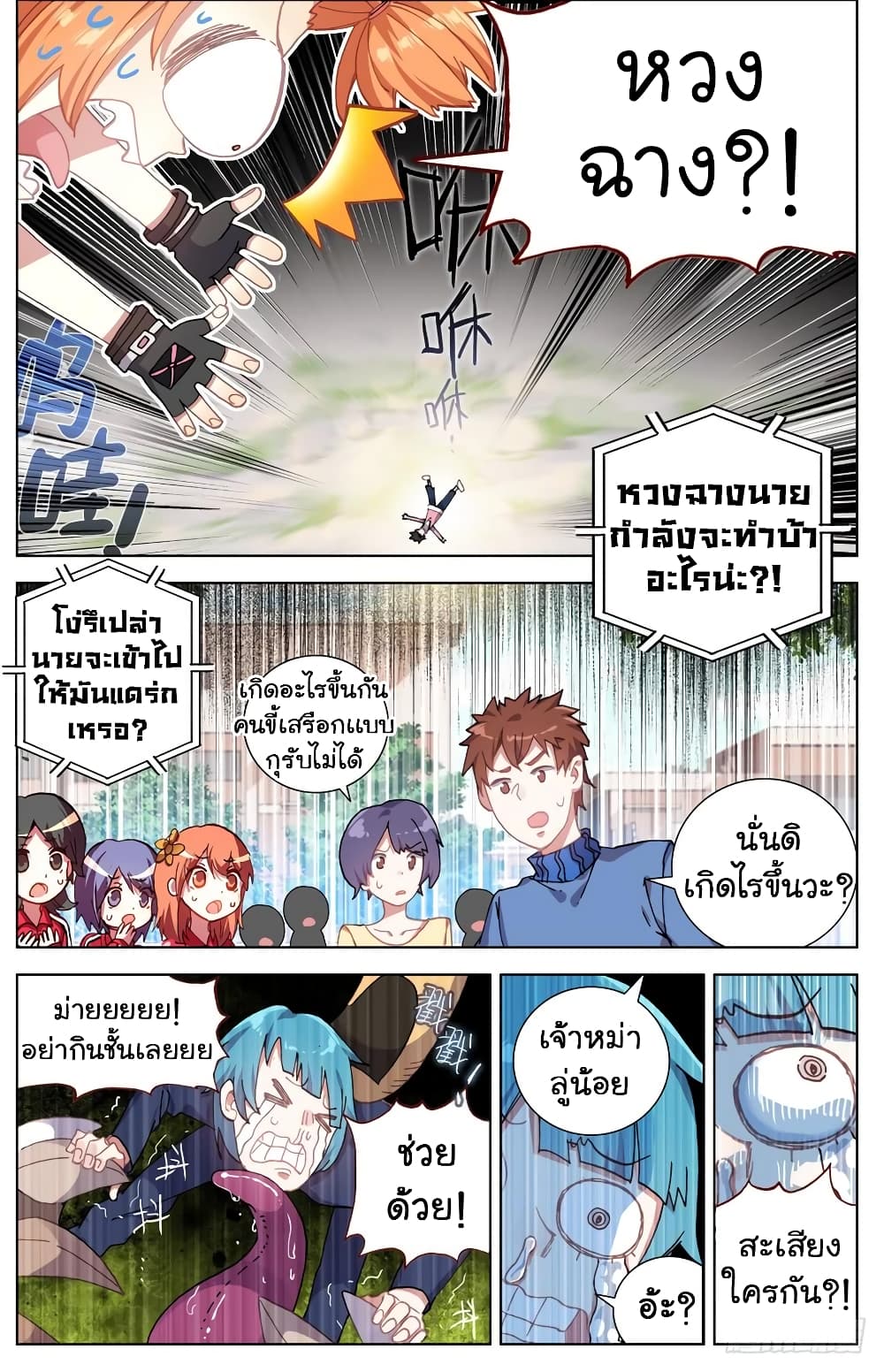 Another Emperor Reborn การจุติของราชาเทพอสูร 28-28