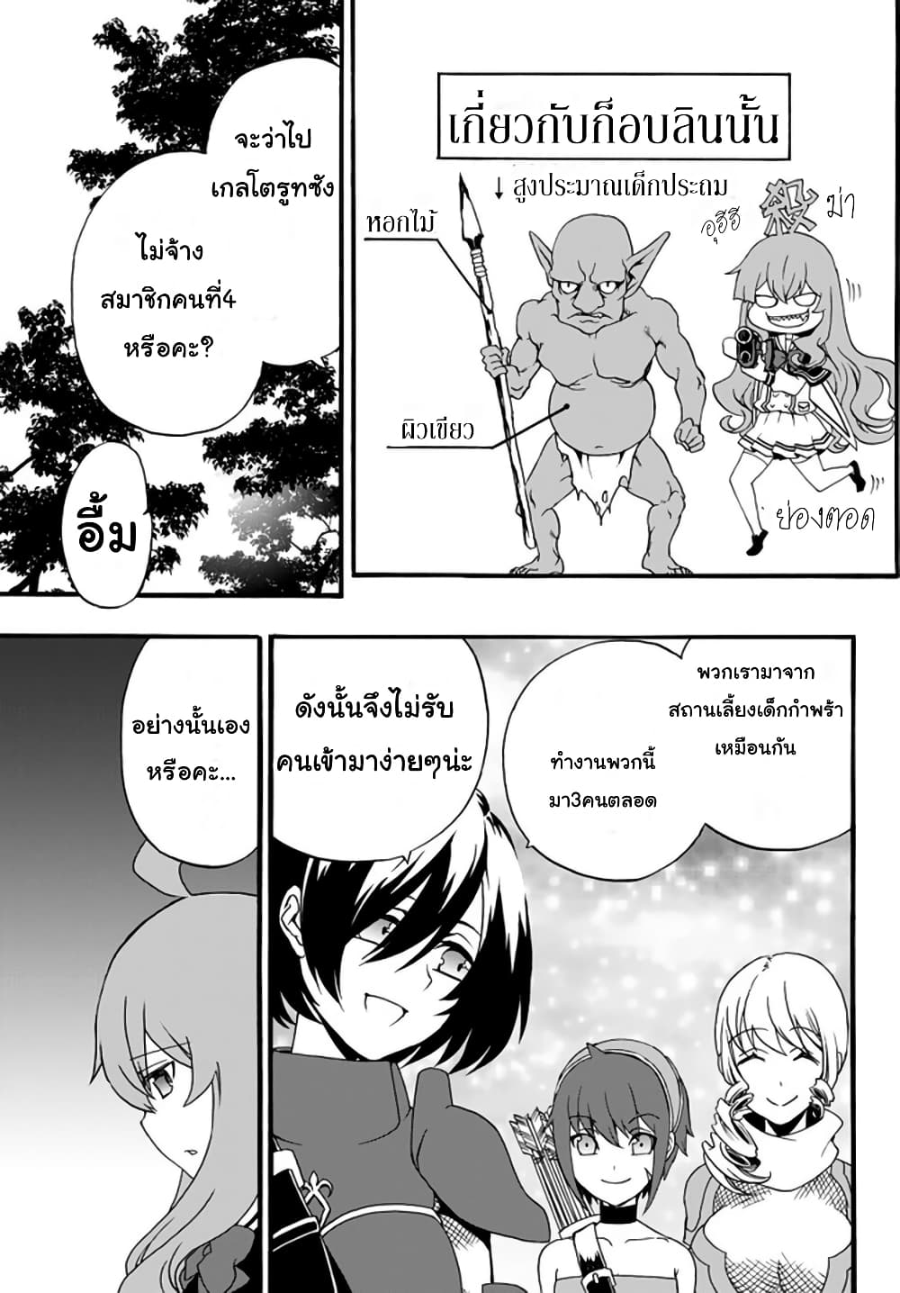 The Villainess Will Crush Her Destruction End Through Modern Firepower โลลิปืนดุ 40-40