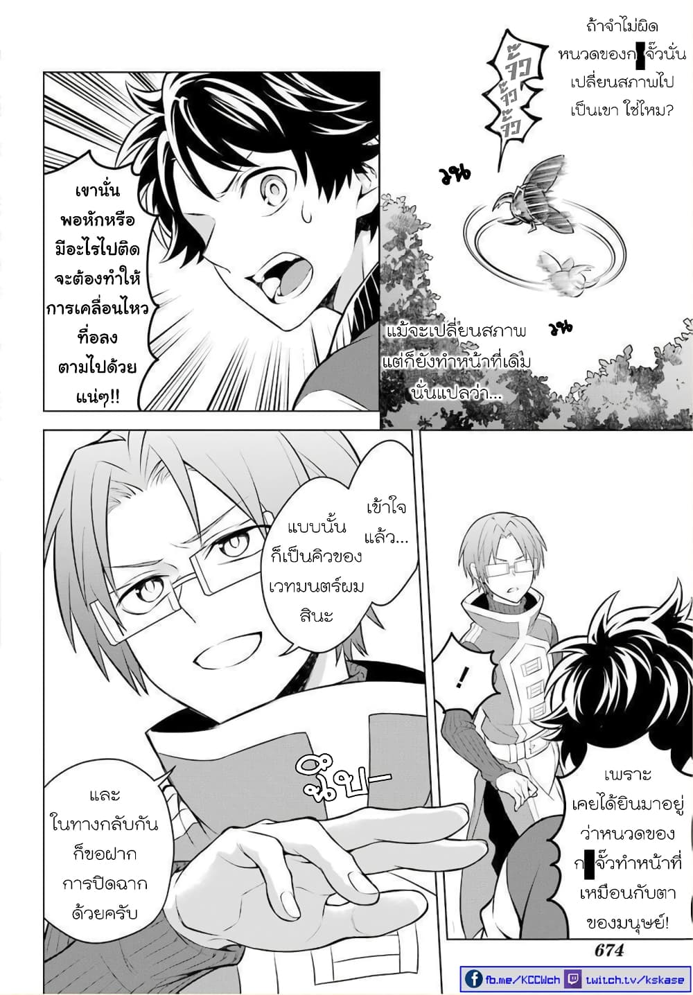 Otome Game Tensou Ore ga Heroine de Kyuuseishu!? 9-กXจั๊วะในป่า VS ตัวผม!?