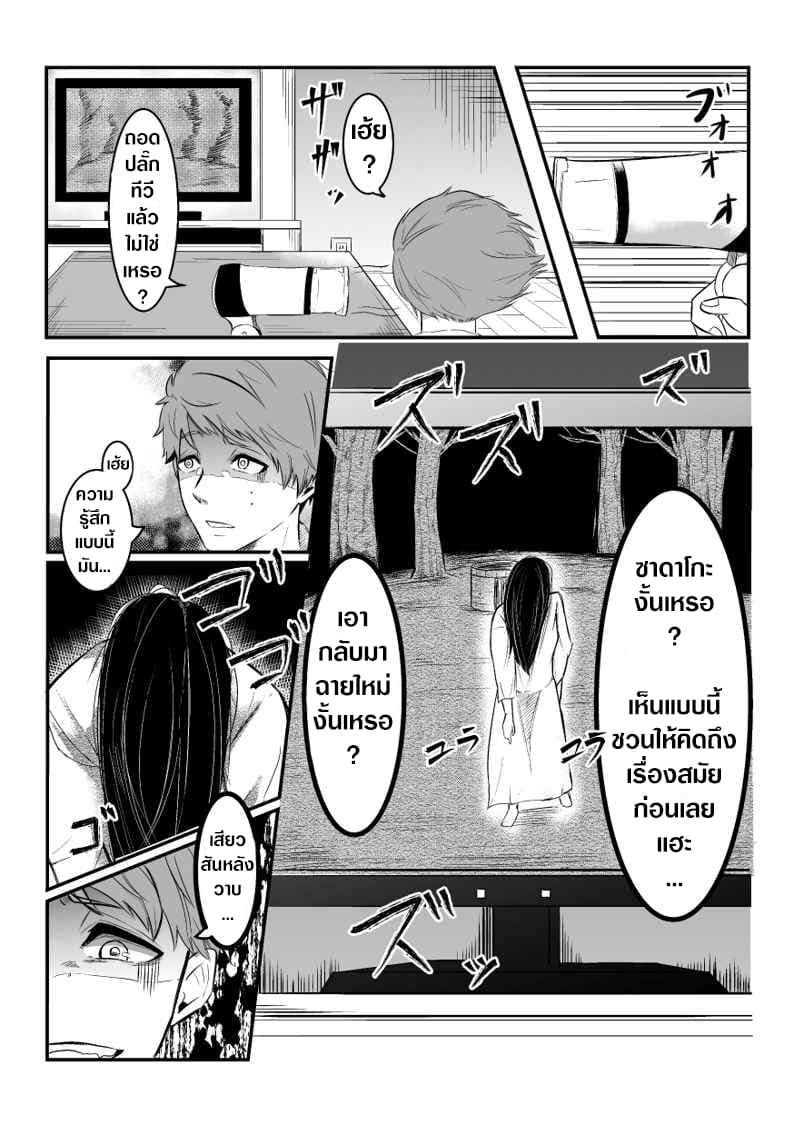 Sadako to Deatte Shimau Hanashi 1-1