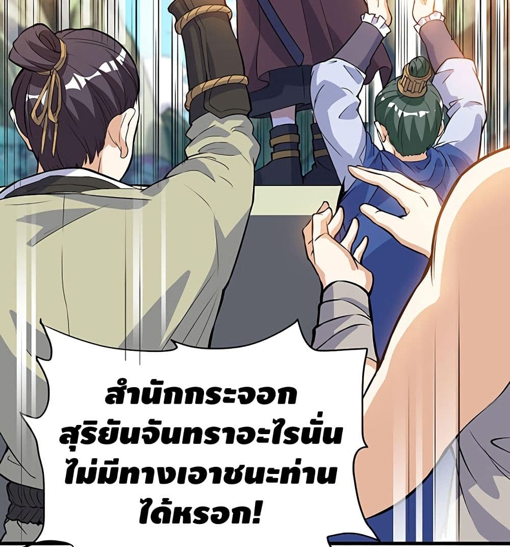 Martial Emperor จุติมหาเทพเฉินหวู๋ 39-39