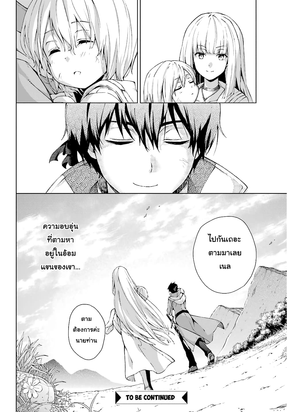 The Swordsman Called the Countless Swords Sorcerer 11-11