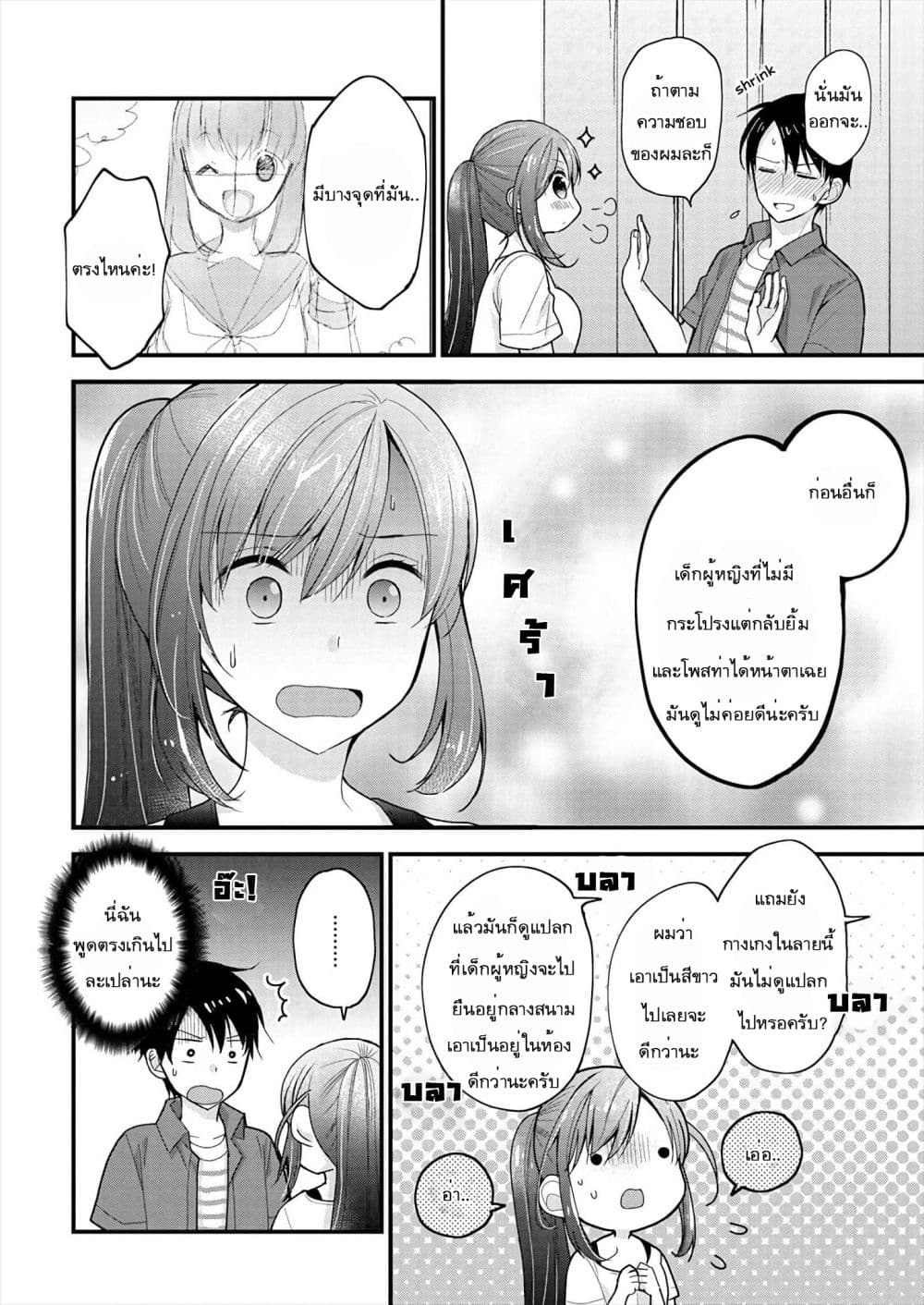 Nana Shimazaki, Looking For Work 1-1
