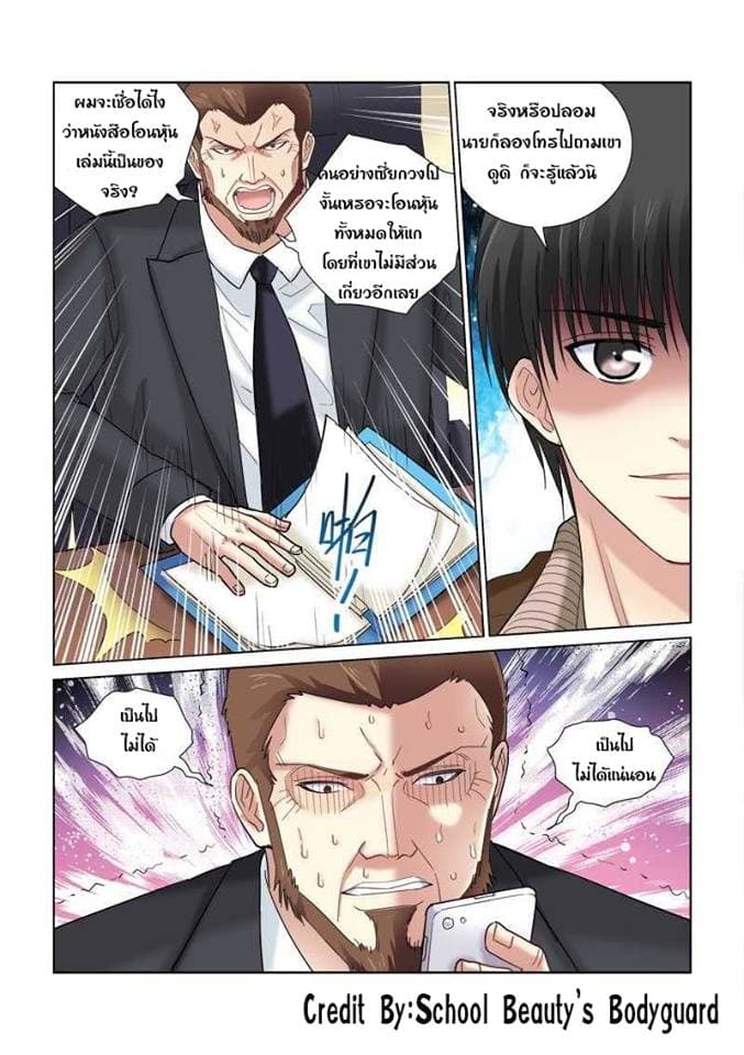 School Beauty's Bodyguard 120-120