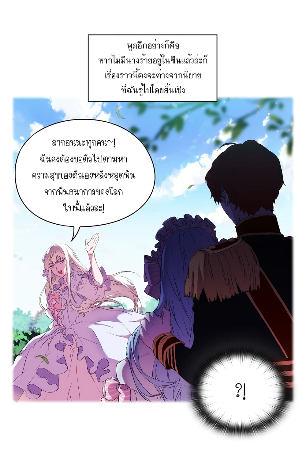 When the Villainess Loves 2-2