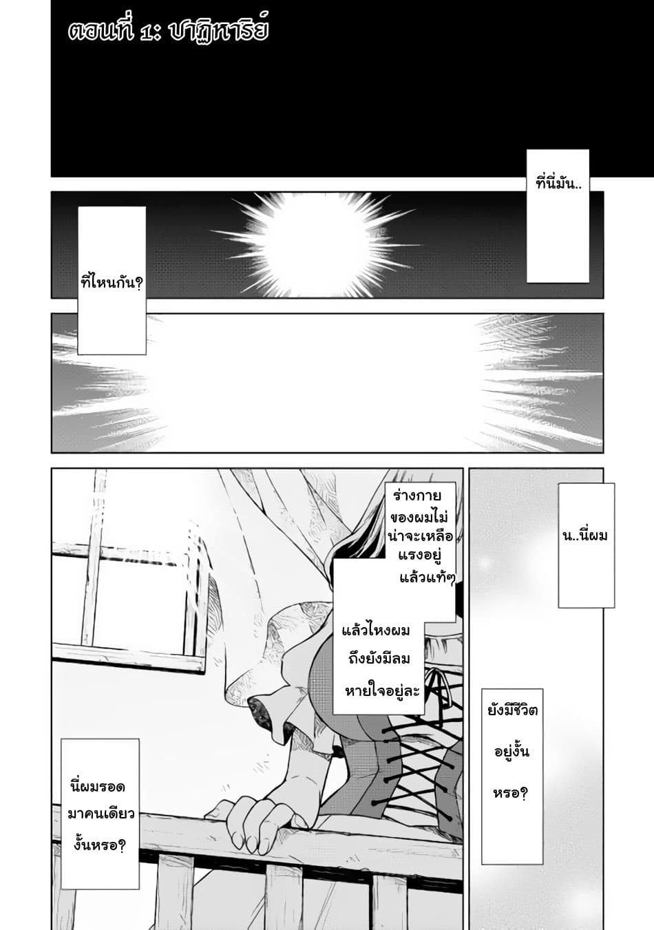 Hiraheishi wa Kako o Yumemiru 1-ปาฏิหาริย์