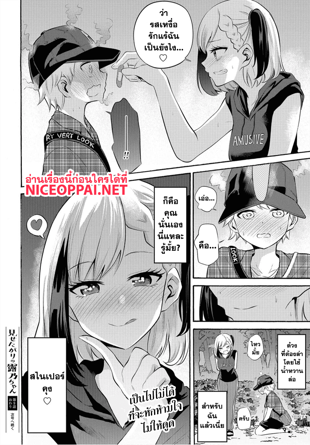 Misetagari no Tsuyuno-chan 9-ไปเป็นเพื่อนเดินเล่นกลางดึกให้ได้อยู่นะ?