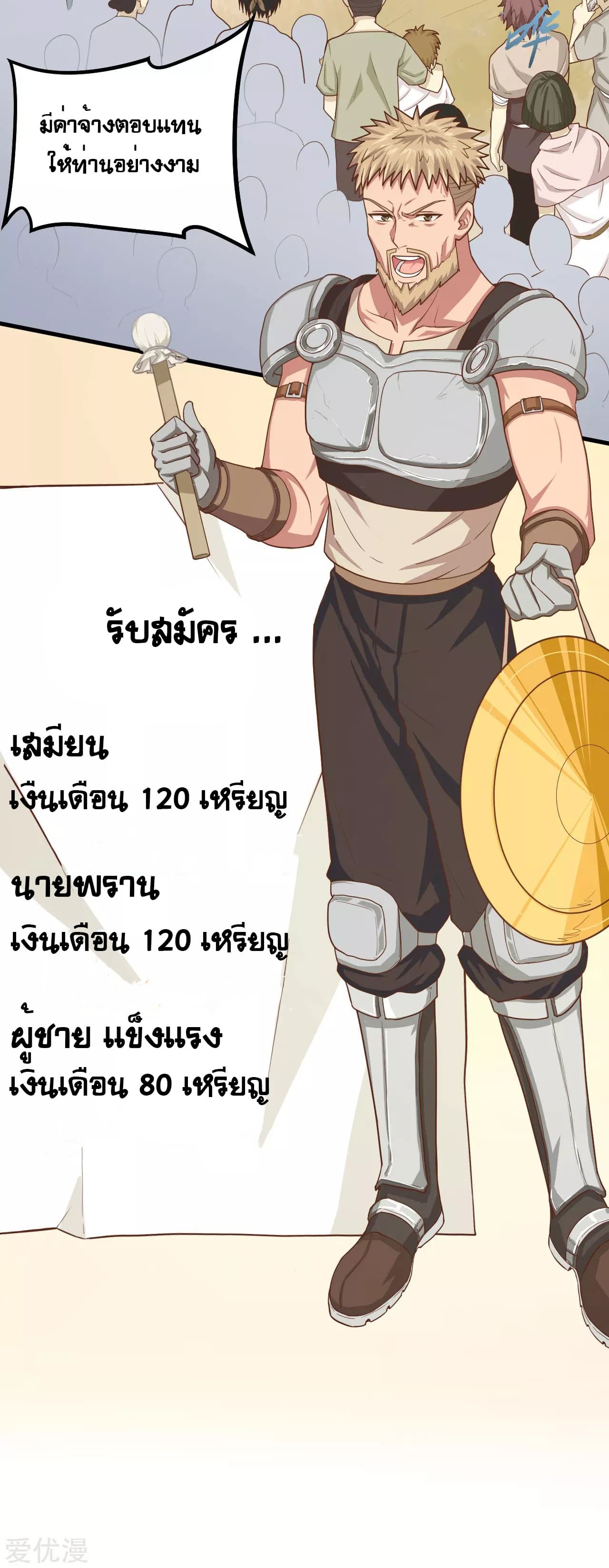 Starting From Today I'll Work As A City Lord 9-9