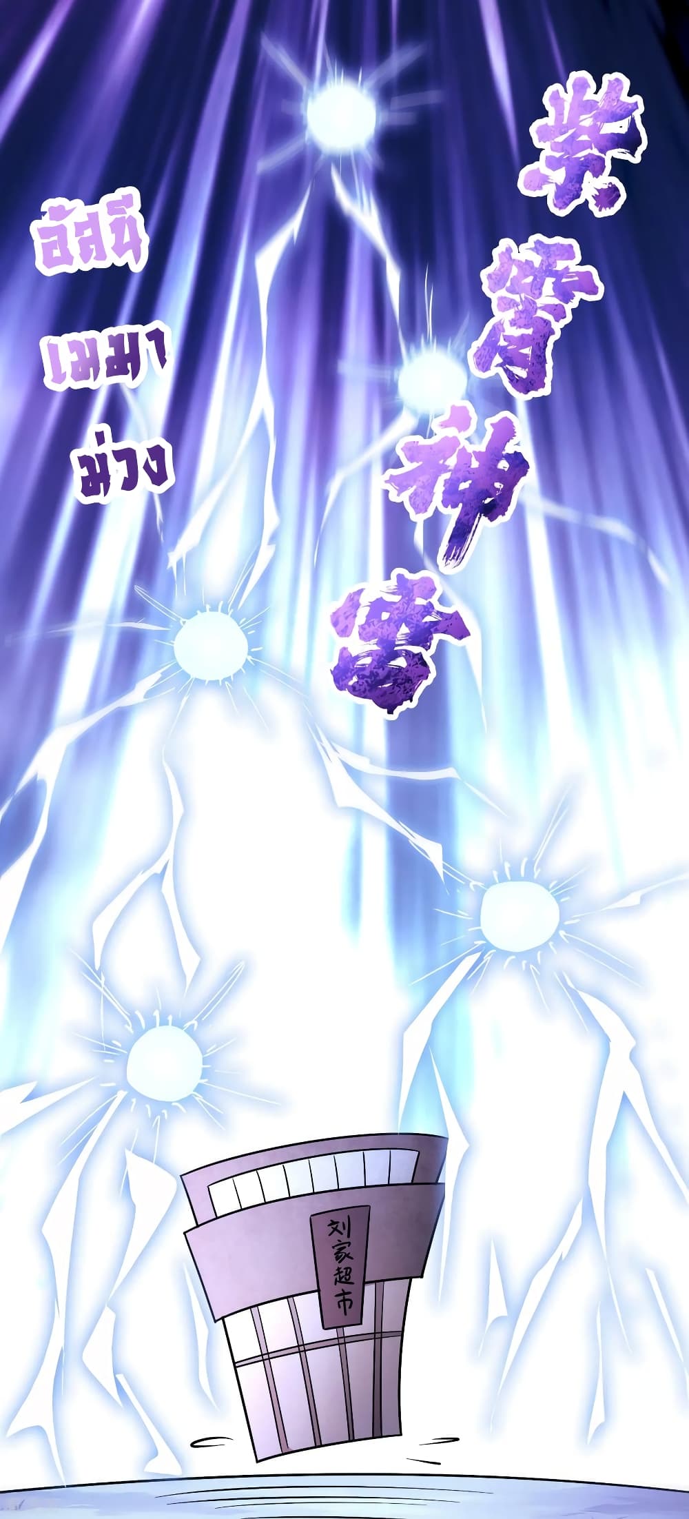 Become God Merchant in The Other World ข้ามต่างโลกเพื่อเป็นพ่อค้าเทพสุดมั่งคั่ง 96-96