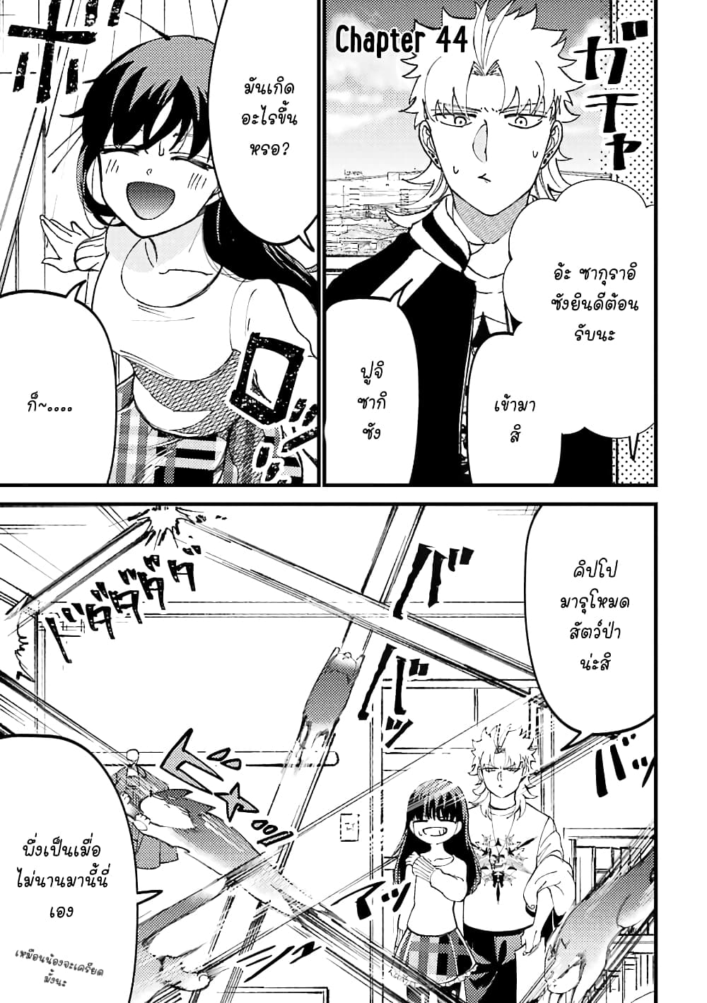 Toorigakari ni One Point Advice shite iku Type no Yankee 44-44