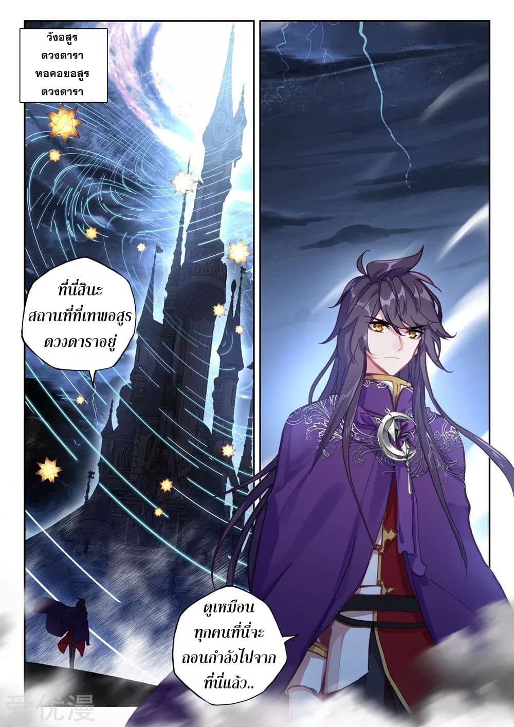 Shen Yin Wang Zuo ผนึกเทพบัลลังก์ราชันย์ 136-136