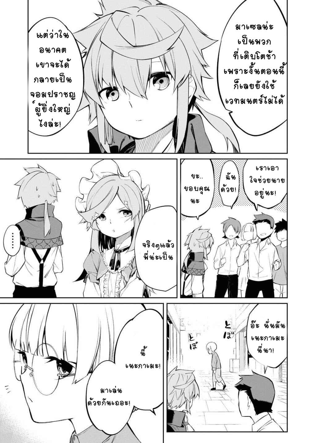 The Greatest Philosopher With Zero Magic 1-1