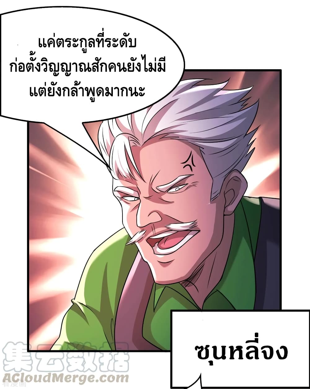 Become God Merchant in The Other World ข้ามต่างโลกเพื่อเป็นพ่อค้าเทพสุดมั่งคั่ง 91-91