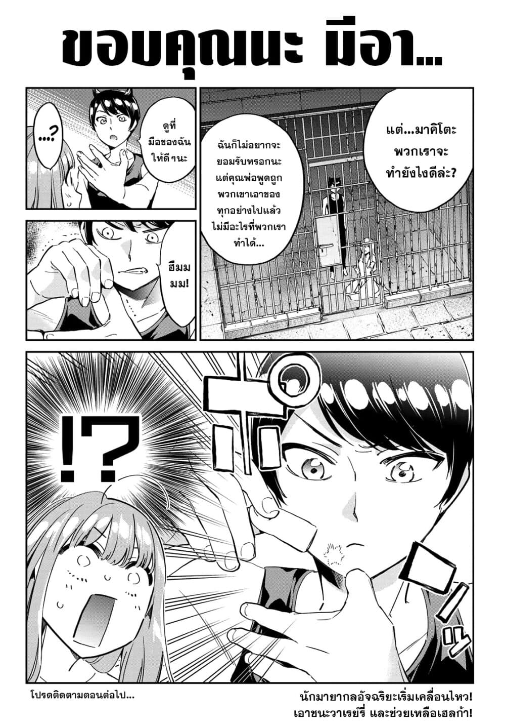 Tricks Dedicated to Witches 13-ปีศาจที่จะเปลี่ยนแปลงโลก