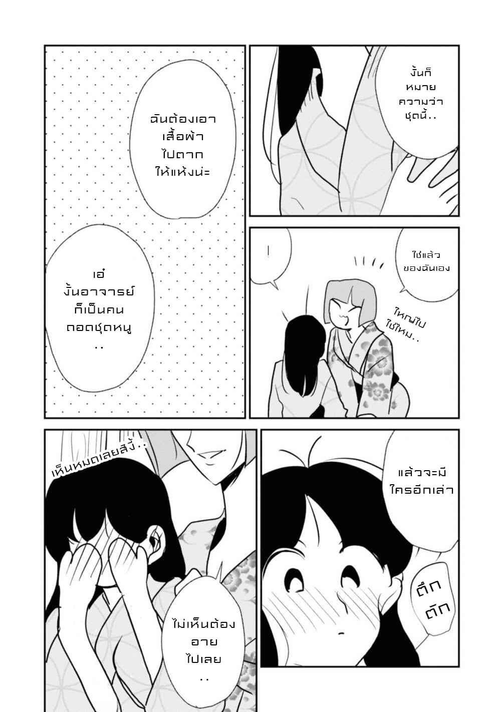 Joryusakka to Yuki 7-7