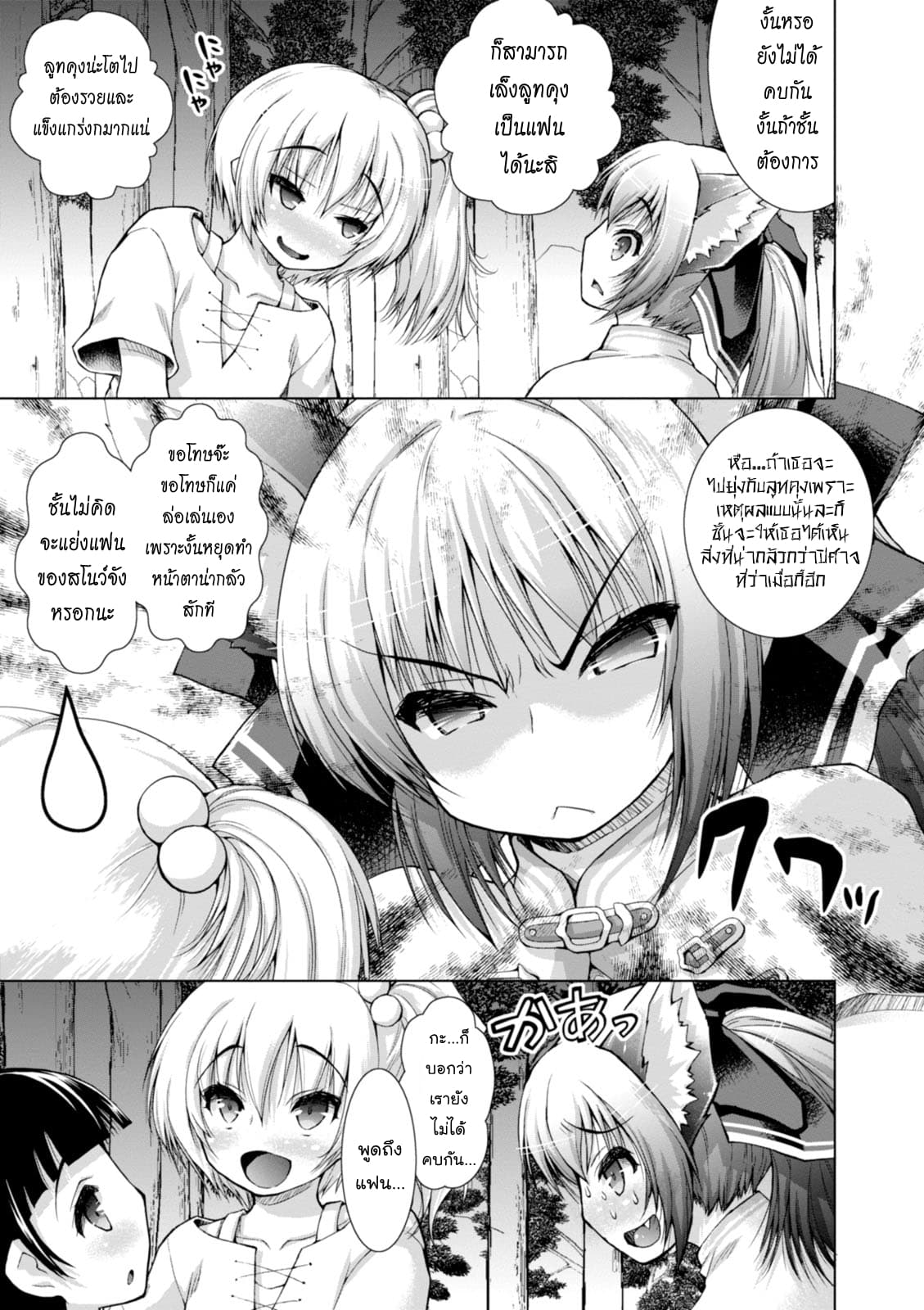Gunota ga Mahou Sekai ni Tensei Shitara, Gendai Heiki de Guntai Harem o Tsukucchaimashita!? 7-7