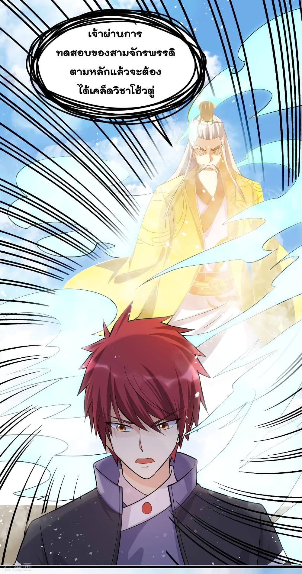 Immortal King of City ราชาอมตะแห่งนคร 155-155