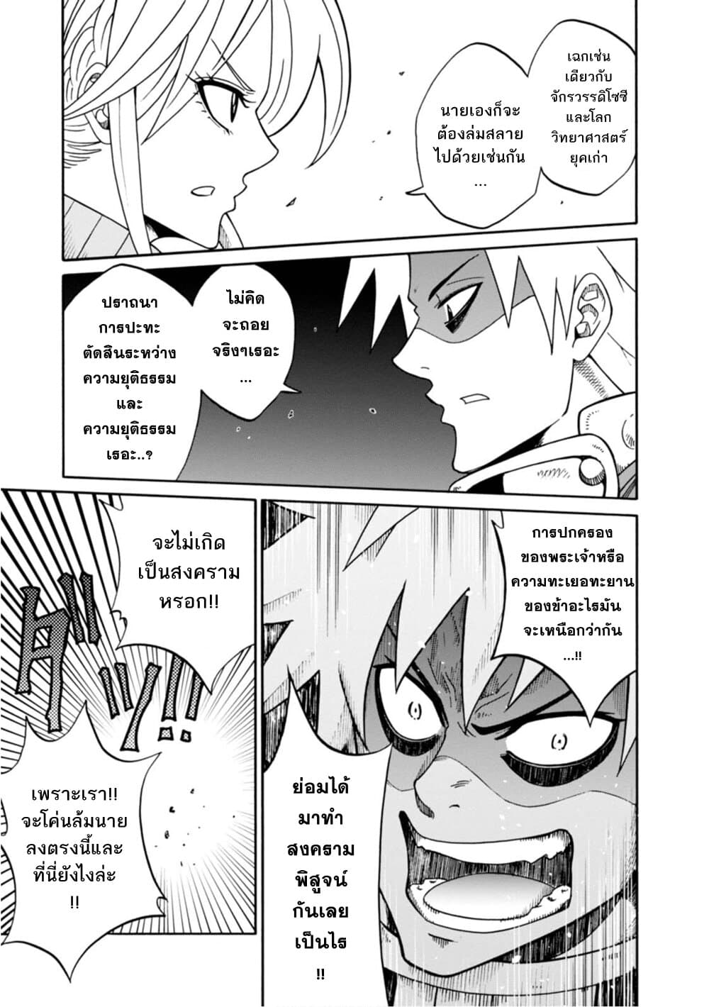 Isekai no Shuyaku wa Wareware da! ตัวเอกของต่างโลกก็คือพวกเรานี่แหละ! 13-13