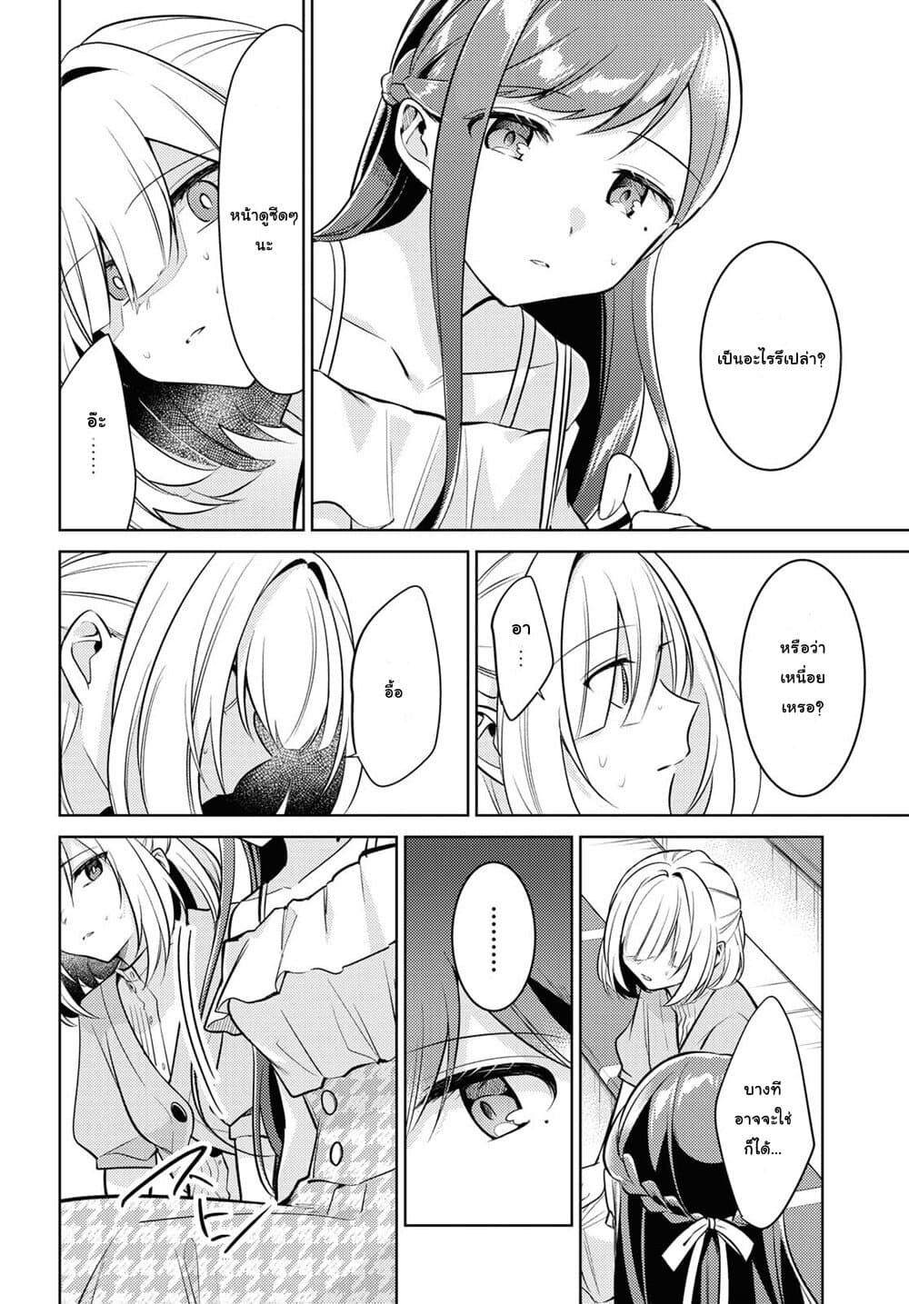 Kimi to Tsuzuru Utakata 5-สารภาพ
